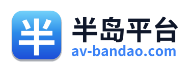 半岛平台
